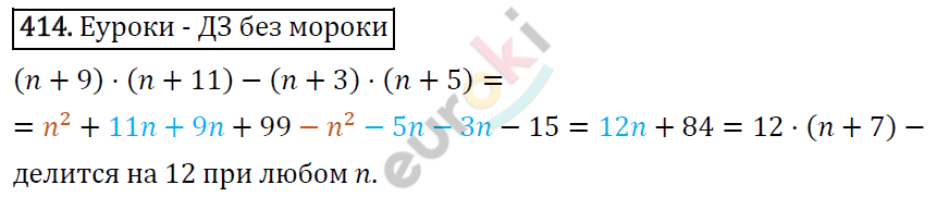 Алгебра 7 класс. ФГОС Мерзляк, Полонский, Якир Задание 414
