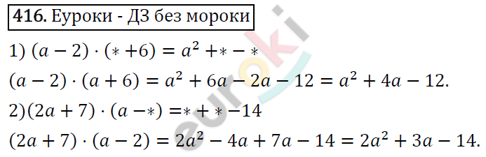 Алгебра 7 класс. ФГОС Мерзляк, Полонский, Якир Задание 416