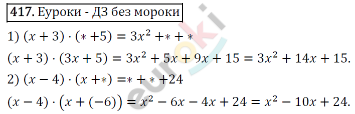 Алгебра 7 класс. ФГОС Мерзляк, Полонский, Якир Задание 417