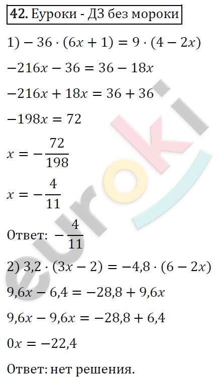 Алгебра 7 класс. ФГОС Мерзляк, Полонский, Якир Задание 42