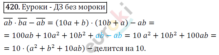 Алгебра 7 класс. ФГОС Мерзляк, Полонский, Якир Задание 420