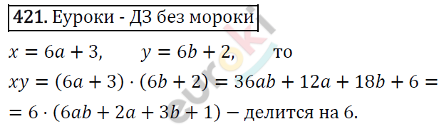 Алгебра 7 класс. ФГОС Мерзляк, Полонский, Якир Задание 421