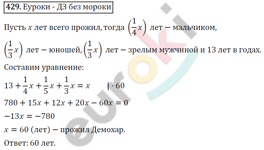 Алгебра 7 класс. ФГОС Мерзляк, Полонский, Якир Задание 429