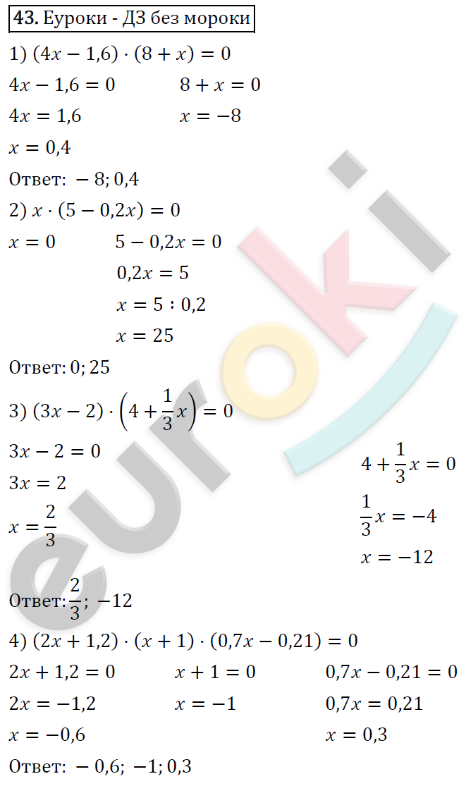 Алгебра 7 класс. ФГОС Мерзляк, Полонский, Якир Задание 43