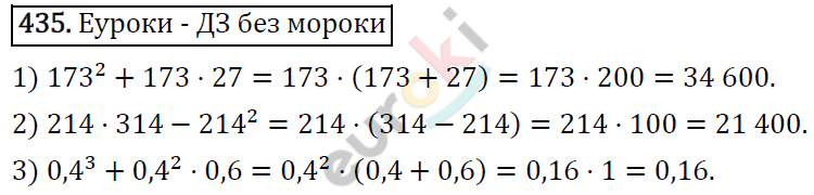 Алгебра 7 класс. ФГОС Мерзляк, Полонский, Якир Задание 435