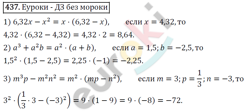 Алгебра 7 класс. ФГОС Мерзляк, Полонский, Якир Задание 437