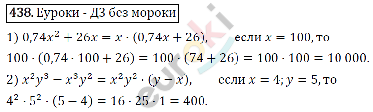 Алгебра 7 класс. ФГОС Мерзляк, Полонский, Якир Задание 438
