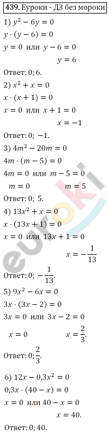 Алгебра 7 класс. ФГОС Мерзляк, Полонский, Якир Задание 439