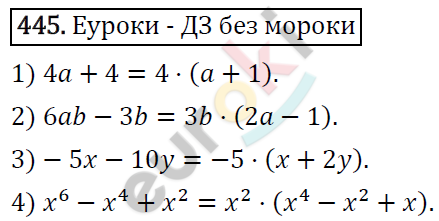 Алгебра 7 класс. ФГОС Мерзляк, Полонский, Якир Задание 445