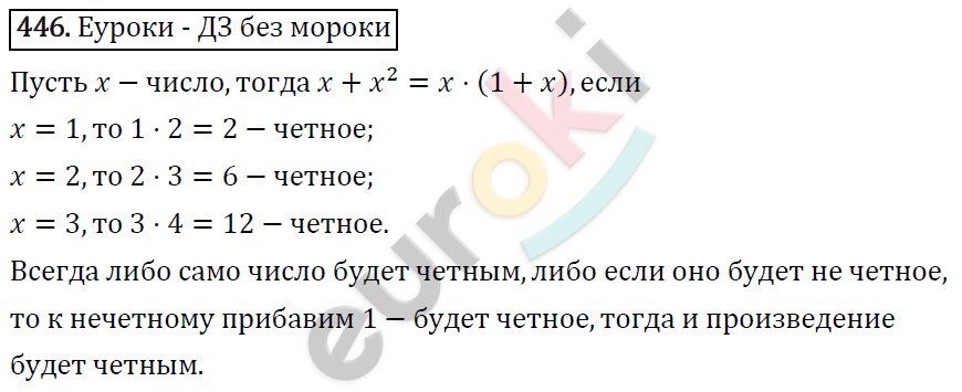 Алгебра 7 класс. ФГОС Мерзляк, Полонский, Якир Задание 446