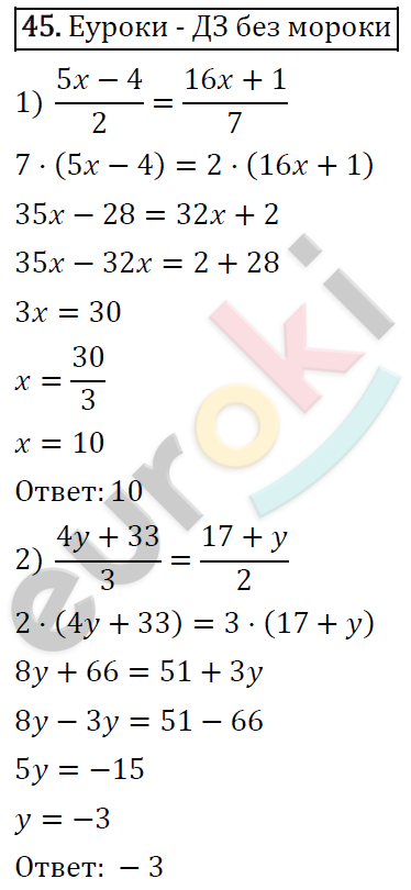 Алгебра 7 класс. ФГОС Мерзляк, Полонский, Якир Задание 45