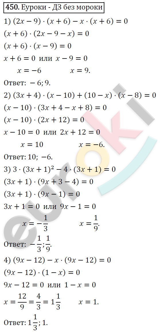 Алгебра 7 класс. ФГОС Мерзляк, Полонский, Якир Задание 450