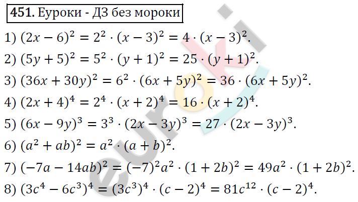 Алгебра 7 класс. ФГОС Мерзляк, Полонский, Якир Задание 451