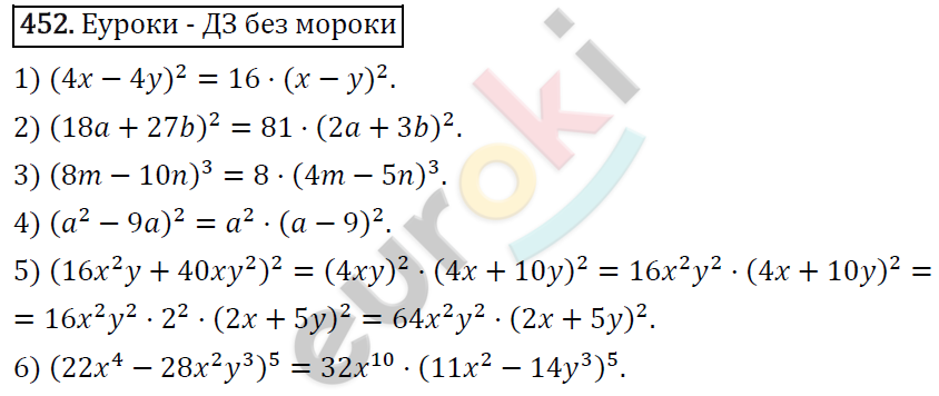 Алгебра 7 класс. ФГОС Мерзляк, Полонский, Якир Задание 452