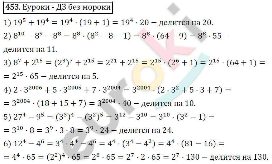 Алгебра 7 класс. ФГОС Мерзляк, Полонский, Якир Задание 453