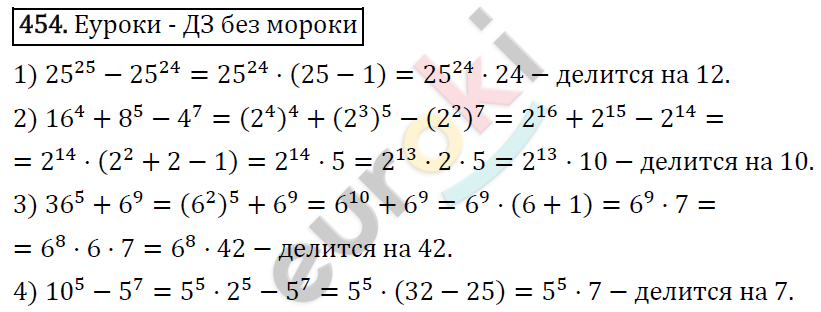 Алгебра 7 класс. ФГОС Мерзляк, Полонский, Якир Задание 454