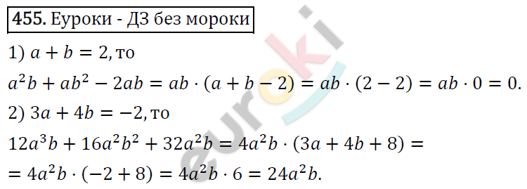 Алгебра 7 класс. ФГОС Мерзляк, Полонский, Якир Задание 455