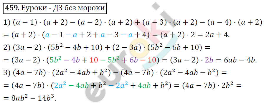 Алгебра 7 класс. ФГОС Мерзляк, Полонский, Якир Задание 459