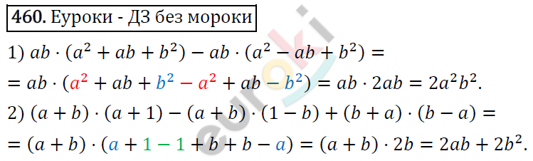 Алгебра 7 класс. ФГОС Мерзляк, Полонский, Якир Задание 460