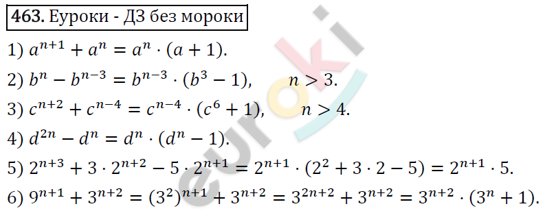 Алгебра 7 класс. ФГОС Мерзляк, Полонский, Якир Задание 463