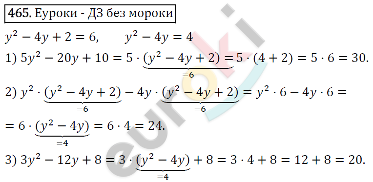 Алгебра 7 класс. ФГОС Мерзляк, Полонский, Якир Задание 465
