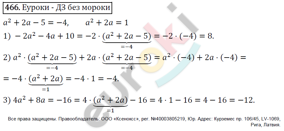 Алгебра 7 класс. ФГОС Мерзляк, Полонский, Якир Задание 466
