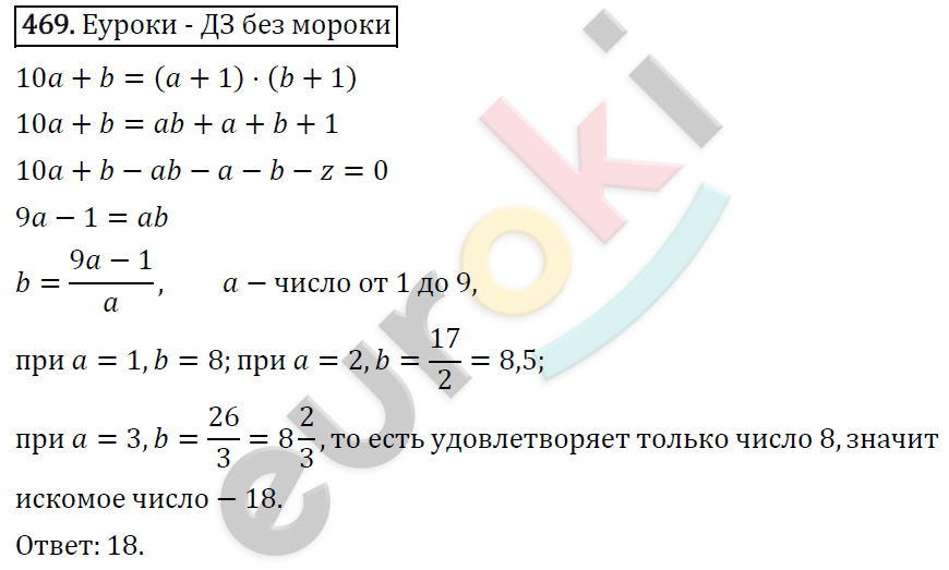 Алгебра 7 класс. ФГОС Мерзляк, Полонский, Якир Задание 469