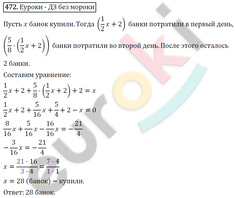 Алгебра 7 класс. ФГОС Мерзляк, Полонский, Якир Задание 472