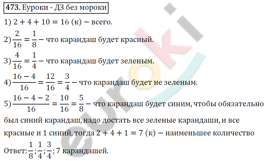Алгебра 7 класс. ФГОС Мерзляк, Полонский, Якир Задание 473