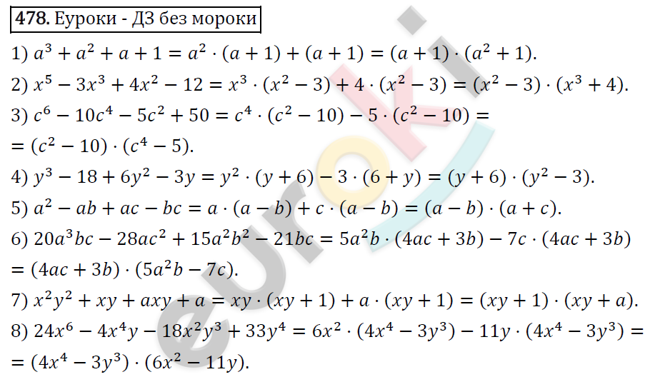 Алгебра 7 класс. ФГОС Мерзляк, Полонский, Якир Задание 478