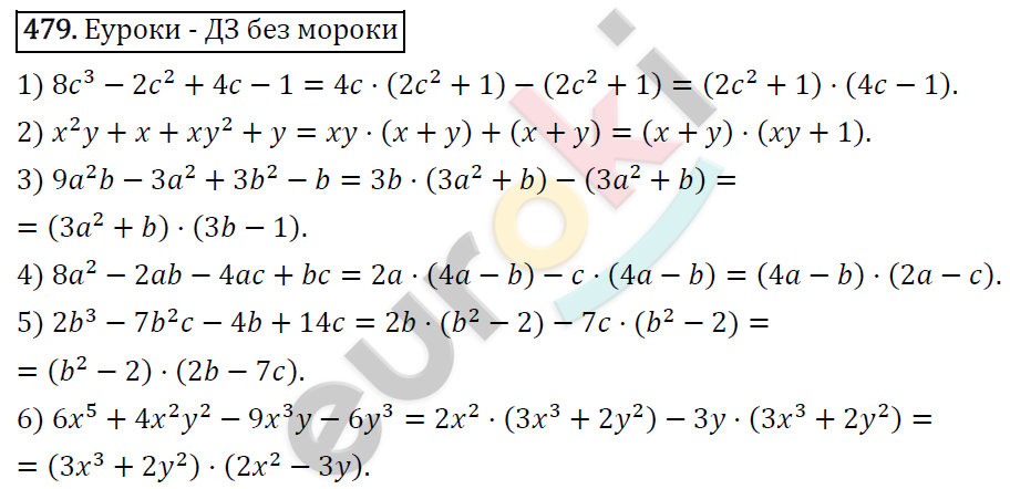 Алгебра 7 класс. ФГОС Мерзляк, Полонский, Якир Задание 479