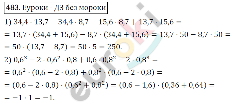 Алгебра 7 класс. ФГОС Мерзляк, Полонский, Якир Задание 483