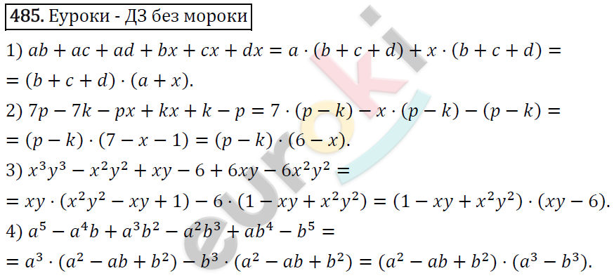 Алгебра 7 класс. ФГОС Мерзляк, Полонский, Якир Задание 485