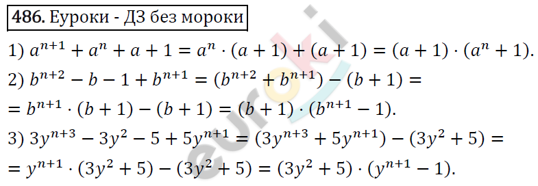 Алгебра 7 класс. ФГОС Мерзляк, Полонский, Якир Задание 486