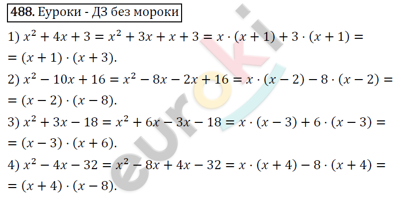 Алгебра 7 класс. ФГОС Мерзляк, Полонский, Якир Задание 488