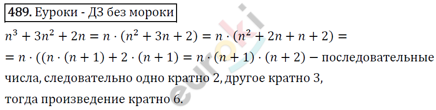 Алгебра 7 класс. ФГОС Мерзляк, Полонский, Якир Задание 489