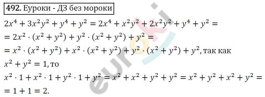Алгебра 7 класс. ФГОС Мерзляк, Полонский, Якир Задание 492