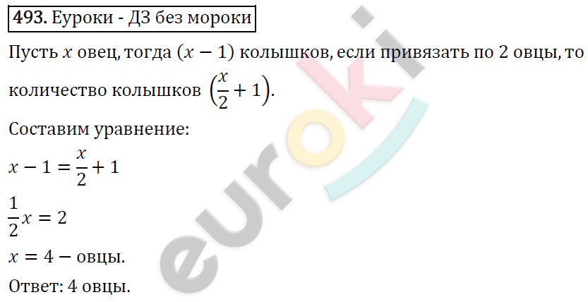 Алгебра 7 класс. ФГОС Мерзляк, Полонский, Якир Задание 493