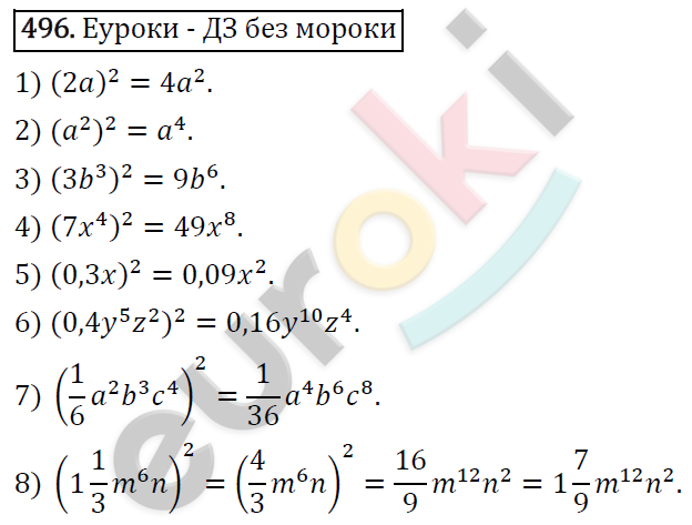 Алгебра 7 класс. ФГОС Мерзляк, Полонский, Якир Задание 496