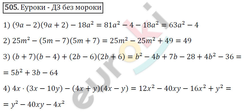 Алгебра 7 класс. ФГОС Мерзляк, Полонский, Якир Задание 505