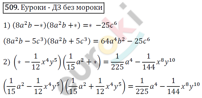 Алгебра 7 класс. ФГОС Мерзляк, Полонский, Якир Задание 509