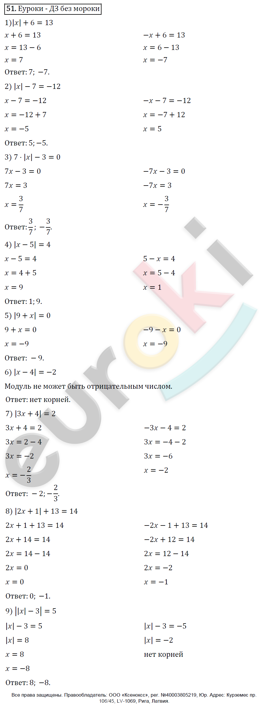 Алгебра 7 класс. ФГОС Мерзляк, Полонский, Якир Задание 51