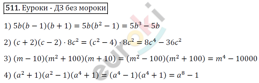 Алгебра 7 класс. ФГОС Мерзляк, Полонский, Якир Задание 511
