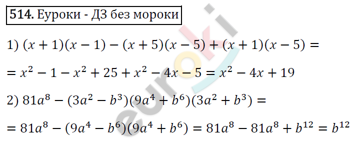 Алгебра 7 класс. ФГОС Мерзляк, Полонский, Якир Задание 514