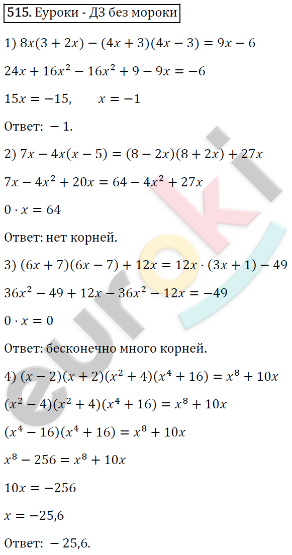 Алгебра 7 класс. ФГОС Мерзляк, Полонский, Якир Задание 515