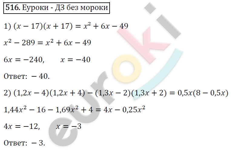 Алгебра 7 класс. ФГОС Мерзляк, Полонский, Якир Задание 516
