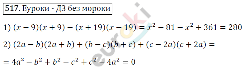 Алгебра 7 класс. ФГОС Мерзляк, Полонский, Якир Задание 517