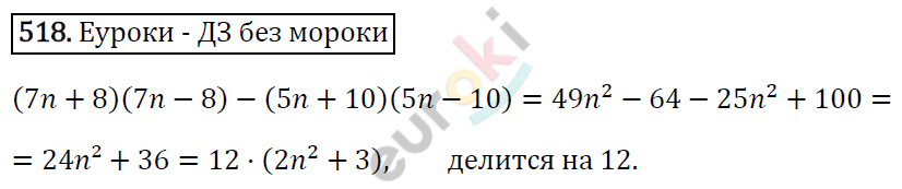 Алгебра 7 класс. ФГОС Мерзляк, Полонский, Якир Задание 518