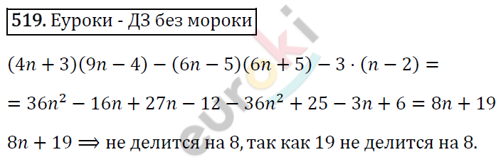 Алгебра 7 класс. ФГОС Мерзляк, Полонский, Якир Задание 519
