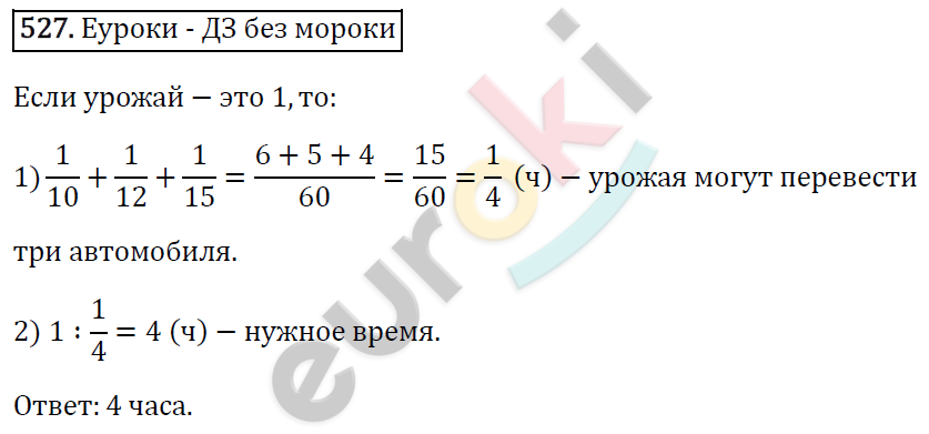 Алгебра 7 класс. ФГОС Мерзляк, Полонский, Якир Задание 527